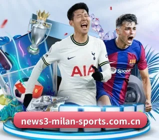 米兰最新网站 APP(Milan)