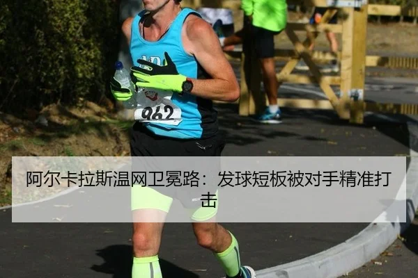 a-er-ka-la-si-wen-wang-wei-mian-lu-fa-qiu-duan-ban-bei-dui-shou-jing-zhun-da-ji-3-245.jpg