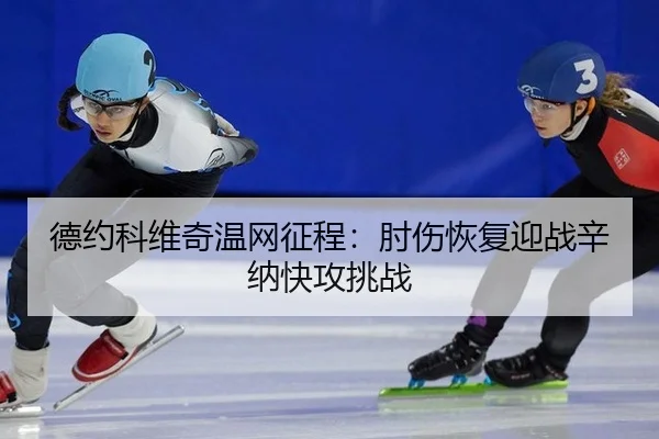 de-yue-ke-wei-qi-wen-wang-zheng-cheng-zhou-shang-hui-fu-ying-zhan-xin-na-kuai-gong-tiao-zhan-3-202.jpg